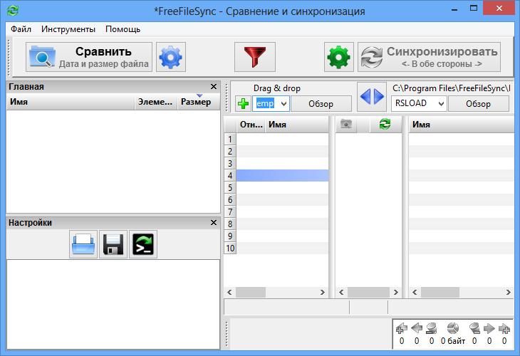 FreeFileSync 13.9 и Портативная версия