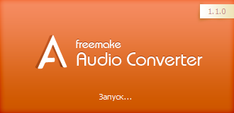 Freemake Audio Converter 1.1.9.13: Repack и Портативная Версия