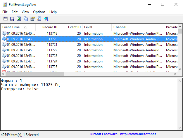 FullEventLogView 1.78 для x64 систем