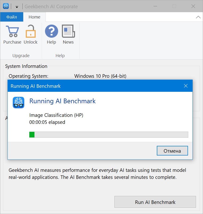 Geekbench AI Corporate 1.2.0 и Портативная Версия