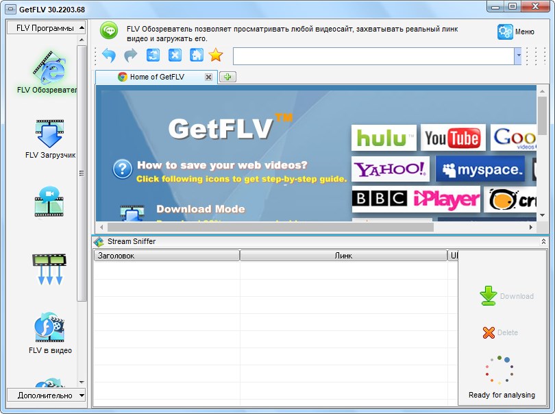GetFLV Pro версия 31.2412.08 для 64-битной системы