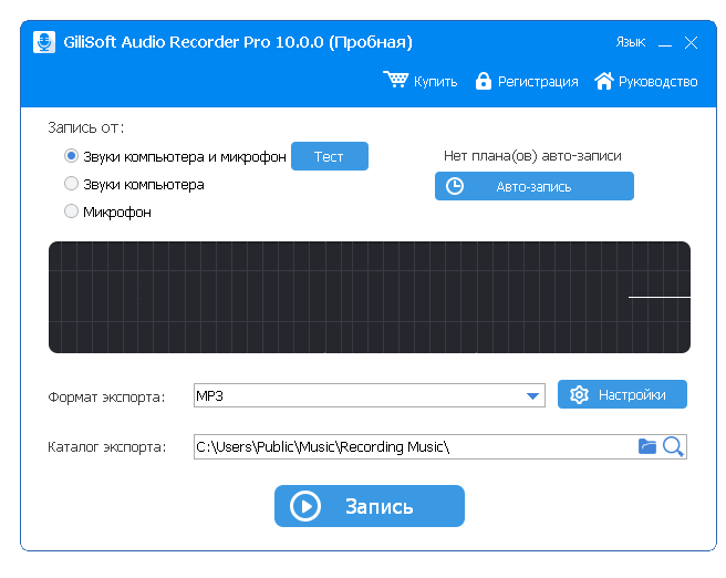 GiliSoft Audio Recorder Pro 13.3: с репаком и русским интерфейсом