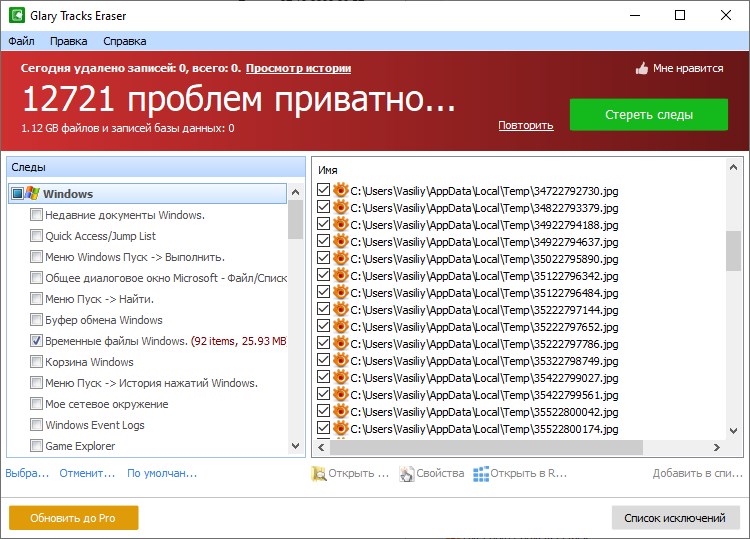 Glary Tracks Eraser версия 6.0.1.17
