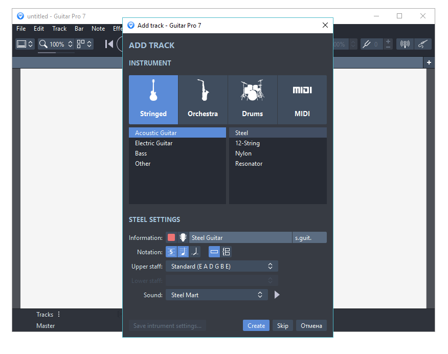 Guitar Pro 8.1.3 Build 121 для macOS с саундбанками, аккордами и портативной версией