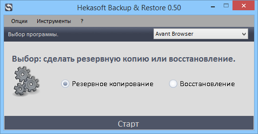 Hekasoft Backup & Restore 0.98 с портативной версией