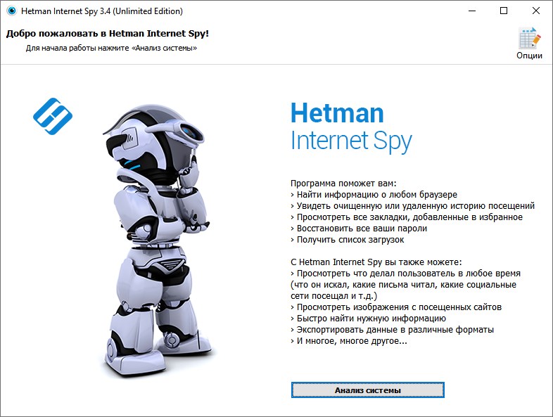 Hetman Internet Spy 4.0 + Repack + Portable 2026
