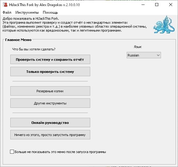HiJackThis Fork версия 2.10.0.30 и портативная версия