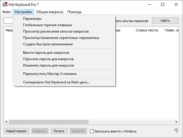 Hot Keyboard Pro 7.0.0.126 - Repack с русским языком