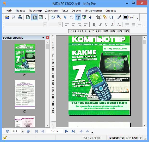 InfixPro PDF Editor 7.7: и репак.