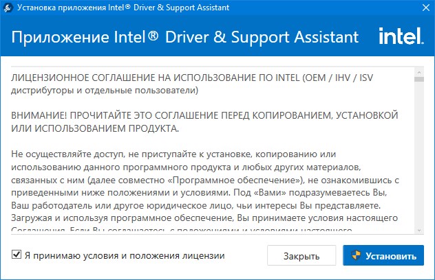 Вспомогательная программа драйверов и поддержки Intel версии 24.6.49.8