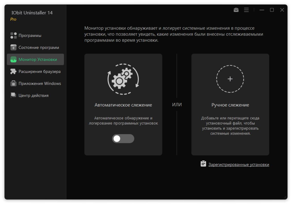 IObit Uninstaller Pro 14.1.0.2 с Портативной Версией
