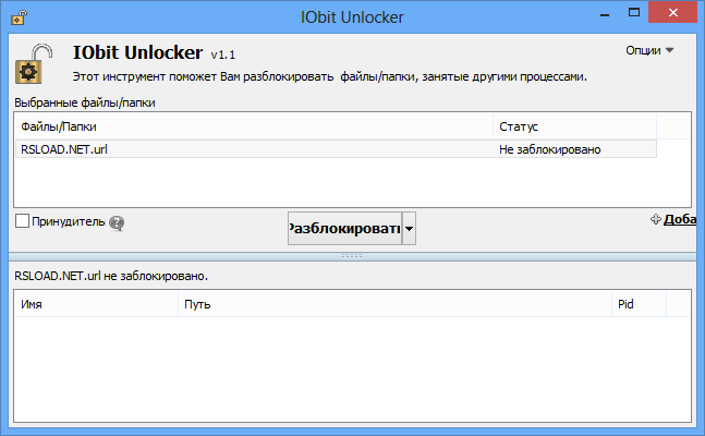 IObit Unlocker 1.3.0.11: и репак