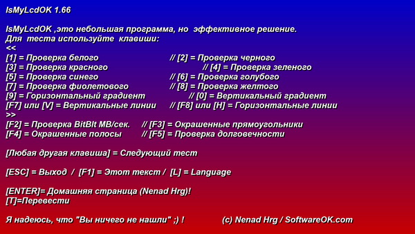 IsMyLcdOK 5.88 - версия для x64 и портативная сборка
