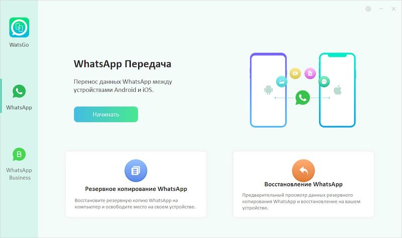 iToolab WatsGo 8.8.0 для macOS