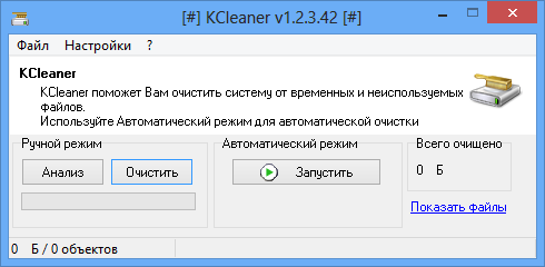 KCleaner Pro версия 3.7.1.109 / 3.8.6.116: Бесплатная и Портативная Версия
