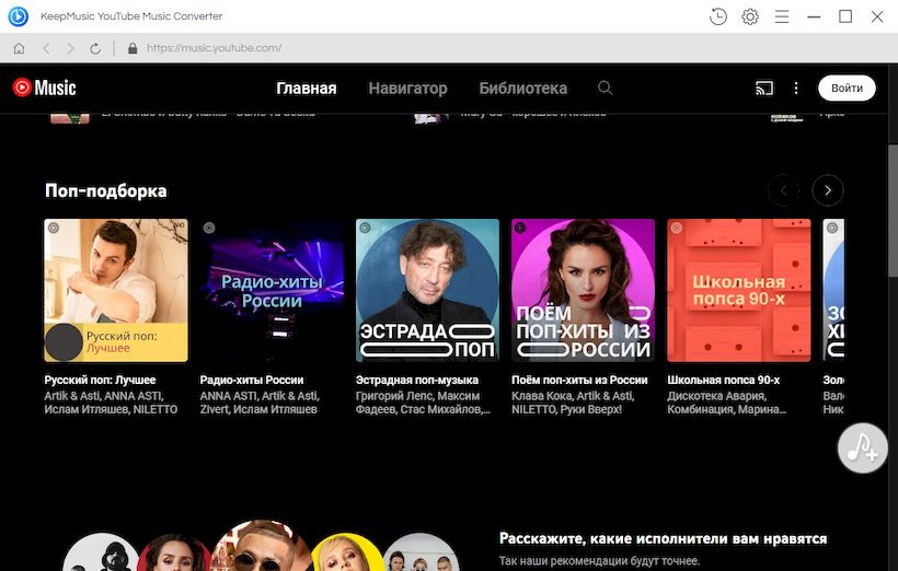 KeepMusic YouTube Music Converter 1.2.5 – Редизайн версии