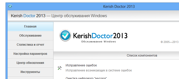 Kerish Doctor: версии 2022 (4.90), 2021 (4.85) и 2019 (4.77) + Repack + Портативная версия