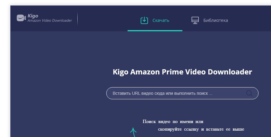 Kigo Amazon Prime Video Downloader 1.6.0 с переупаковкой