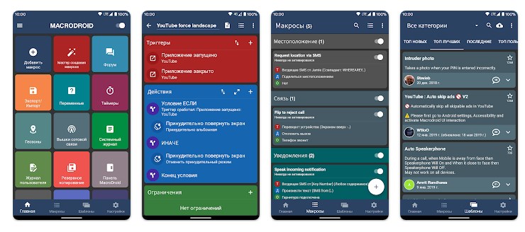 MacroDroid версии 5.49.9