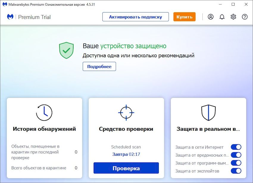 Malwarebytes Premium 5.2.3 + Собранная версия