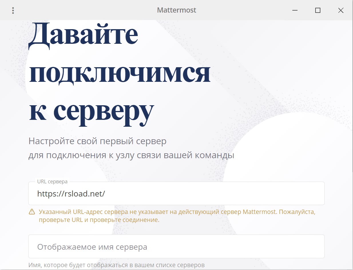 Mattermost Desktop версия 5.10.2 для x64