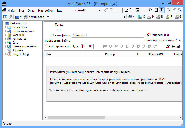 MeinPlatz 8.38 для x64 + Портативная версия