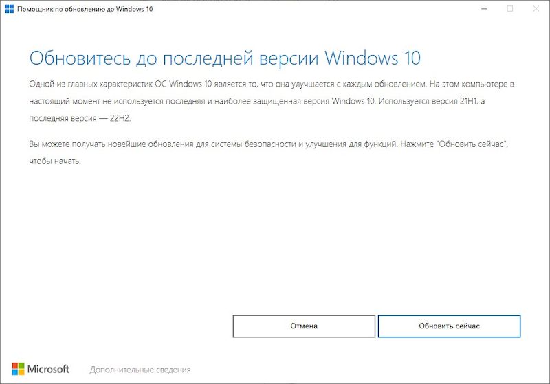 Помощник по обновлению для Windows 10 от Microsoft