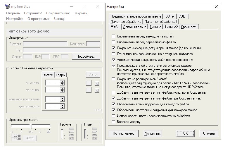 mpTrim версия 3.05