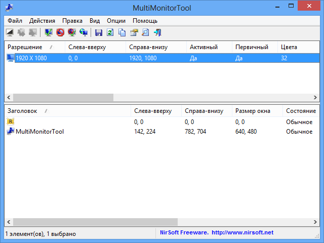 MultiMonitorTool версия 2.10 для систем x64