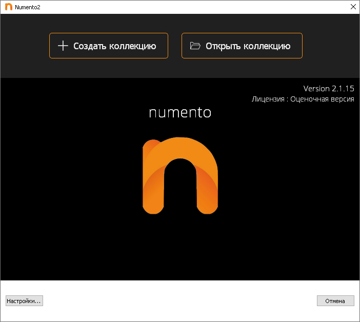 Numento версия 2.3.4