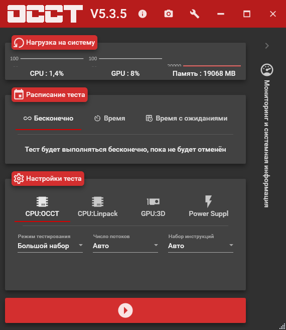 OCCT 13.1.12.99: и репак OverClock Checking Tool / Перестройка