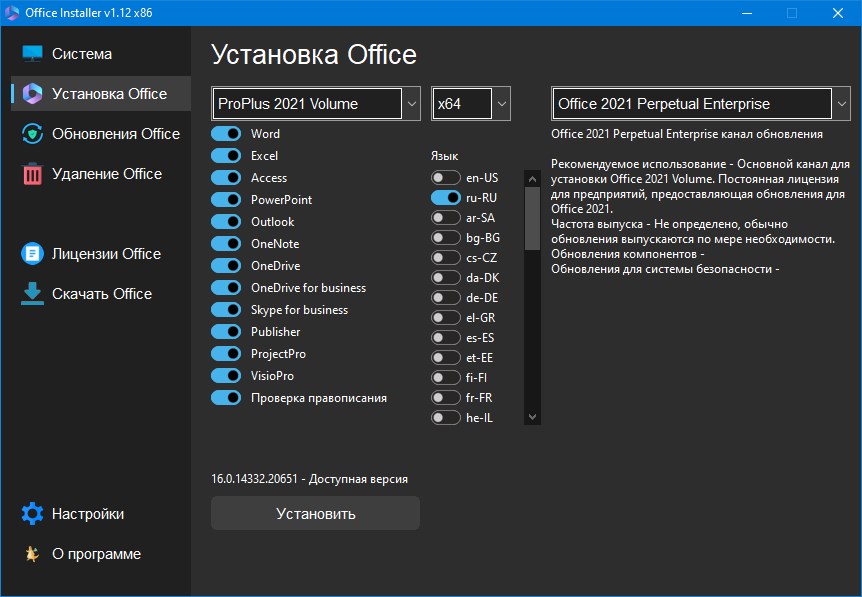 Office Installer 1.22 и Office Installer Plus