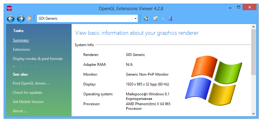 Просмотрщик расширений OpenGL 7.2.9 / GLview