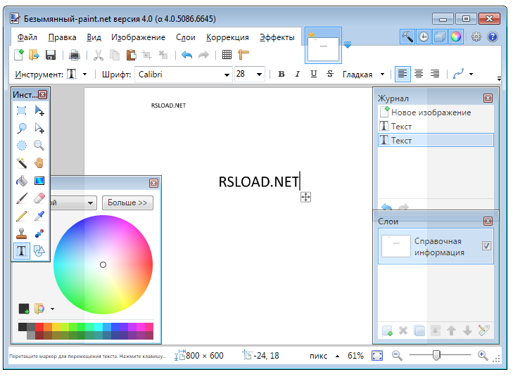 Paint.NET 5.1.2 с портативной версией и плагинами