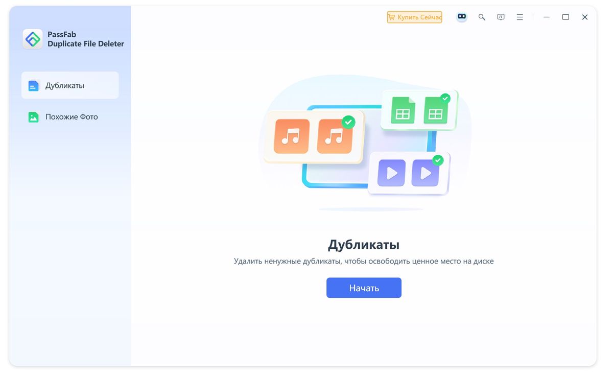 PassFab Удалитель Дубликатов Файлов 3.0.7.2 x64 на Русском