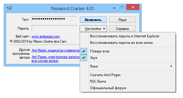 Password Cracker 4.87 Парольный взломщик