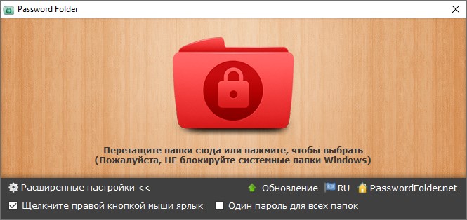 Password Folder Pro версия 2.4.1