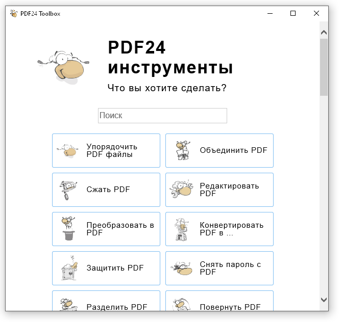 PDF24 Creator версия 11.22 для x64