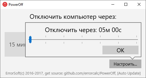PowerOff до версии 2.4.0.19