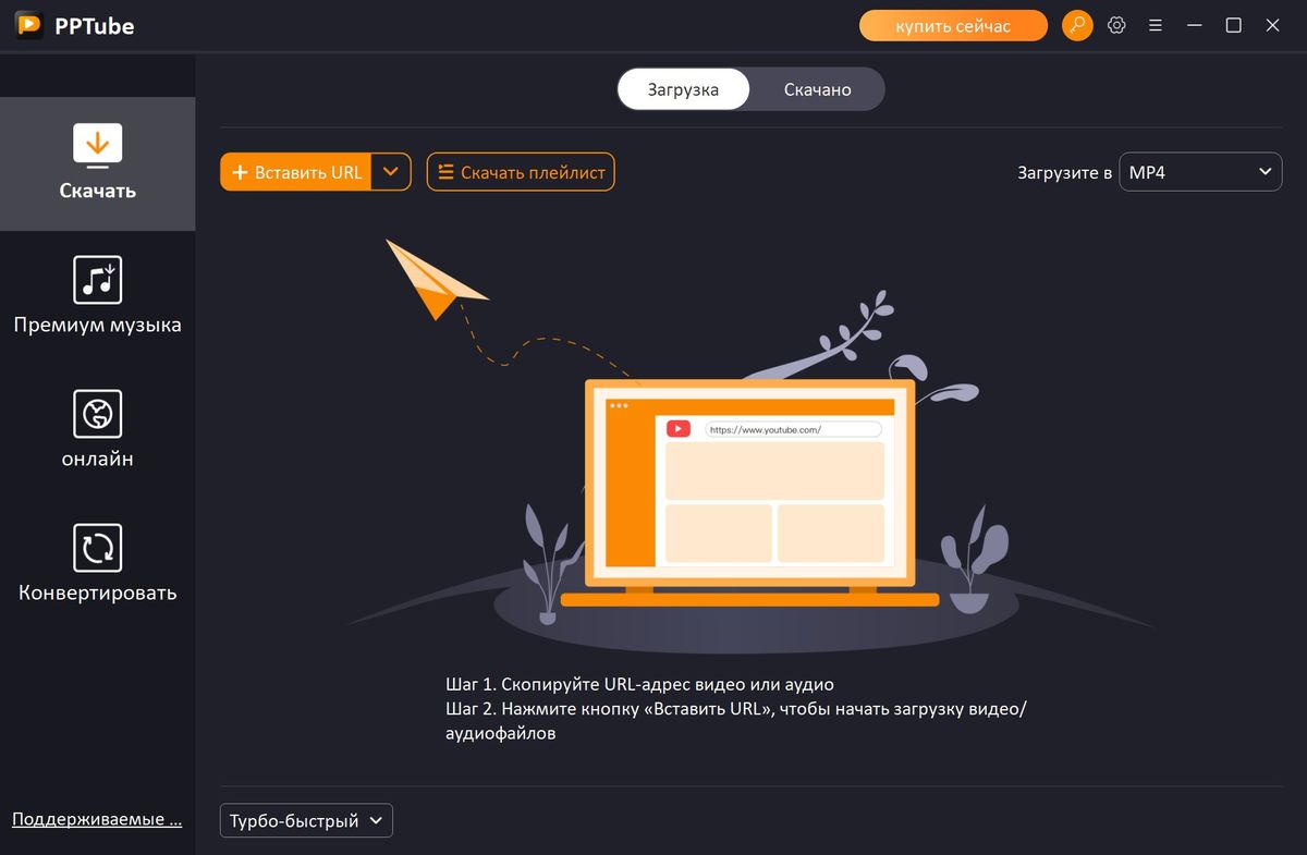 PPTube 9.2.3 x64 на русском языке