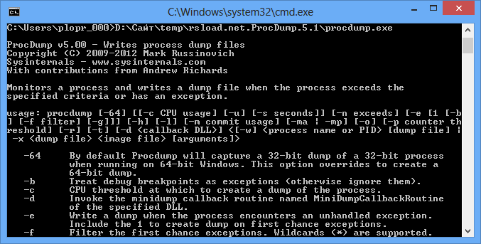 11.0 инструмента ProcDump