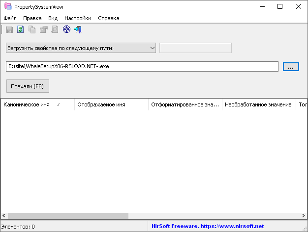 Property System View версии 1.20