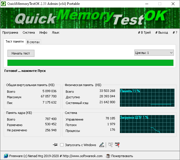 QuickMemoryTestOK 4.88 x64 Portable Version