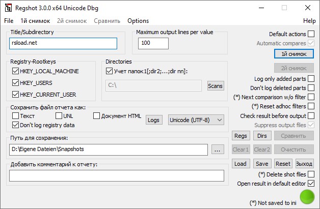 Regshot Advanced версия 3.0.0