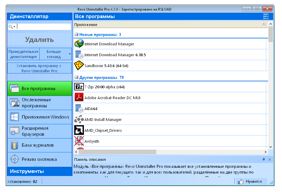 Revo Uninstaller Pro 5.3.4: и репак с бесплатной версией 2.5.6