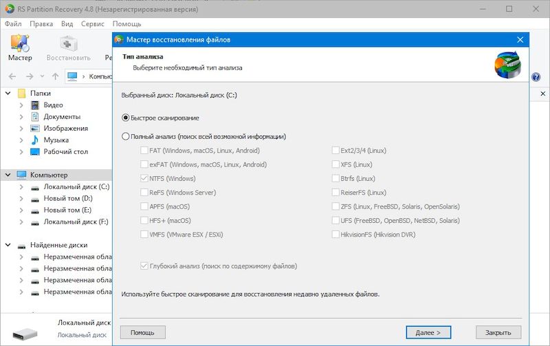 Восстановление разделов RS версии 5.0