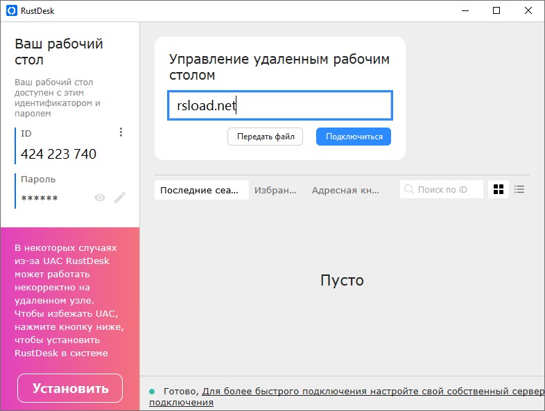 RustDesk версия 1.3.6 для x64
