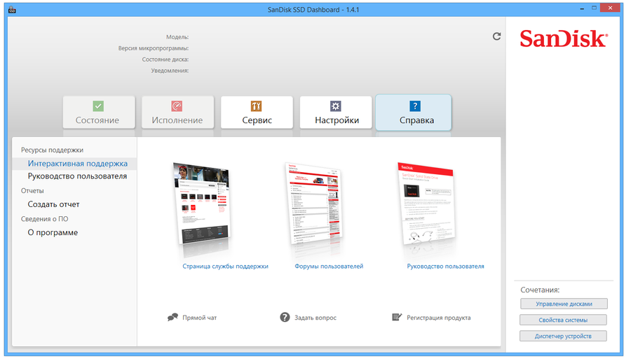SanDisk SSD Dashboard версии 4.3.2.4