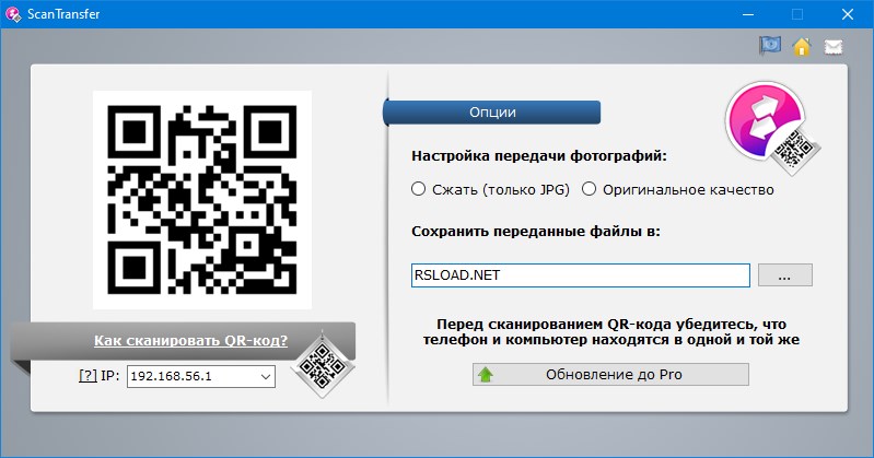 СканТрансфер Про 1.4.5 на русском языке