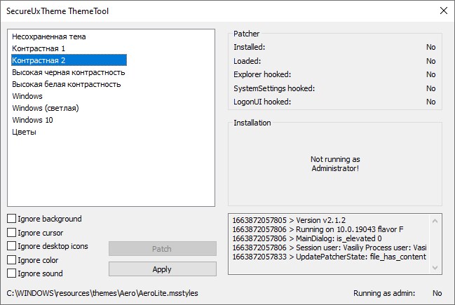 Безопасная тема пользовательского интерфейса SecureUxTheme 2.1.2